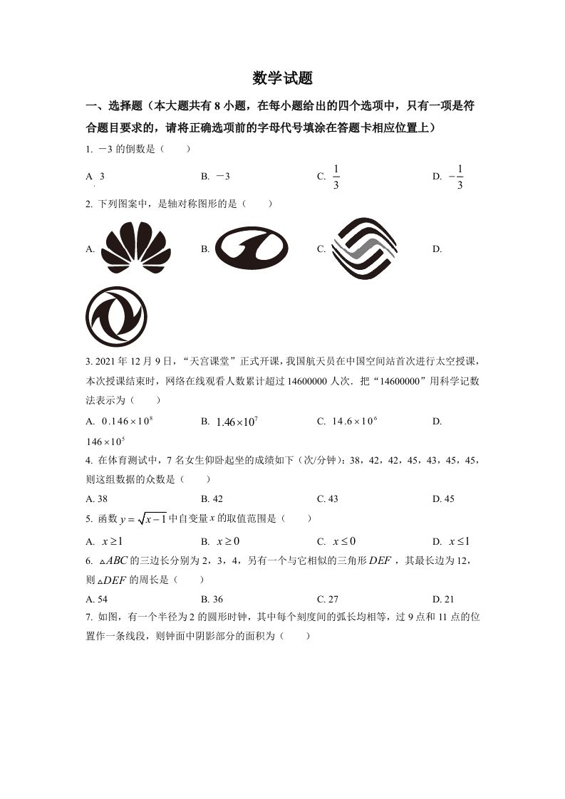 2022年江苏省连云港市中考数学真题（空白卷）