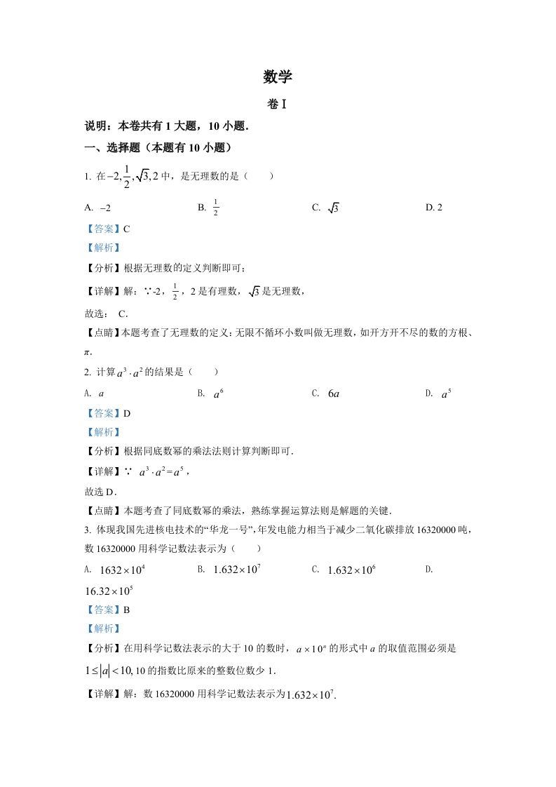 2022年浙江省金华市中考数学真题（含答案）