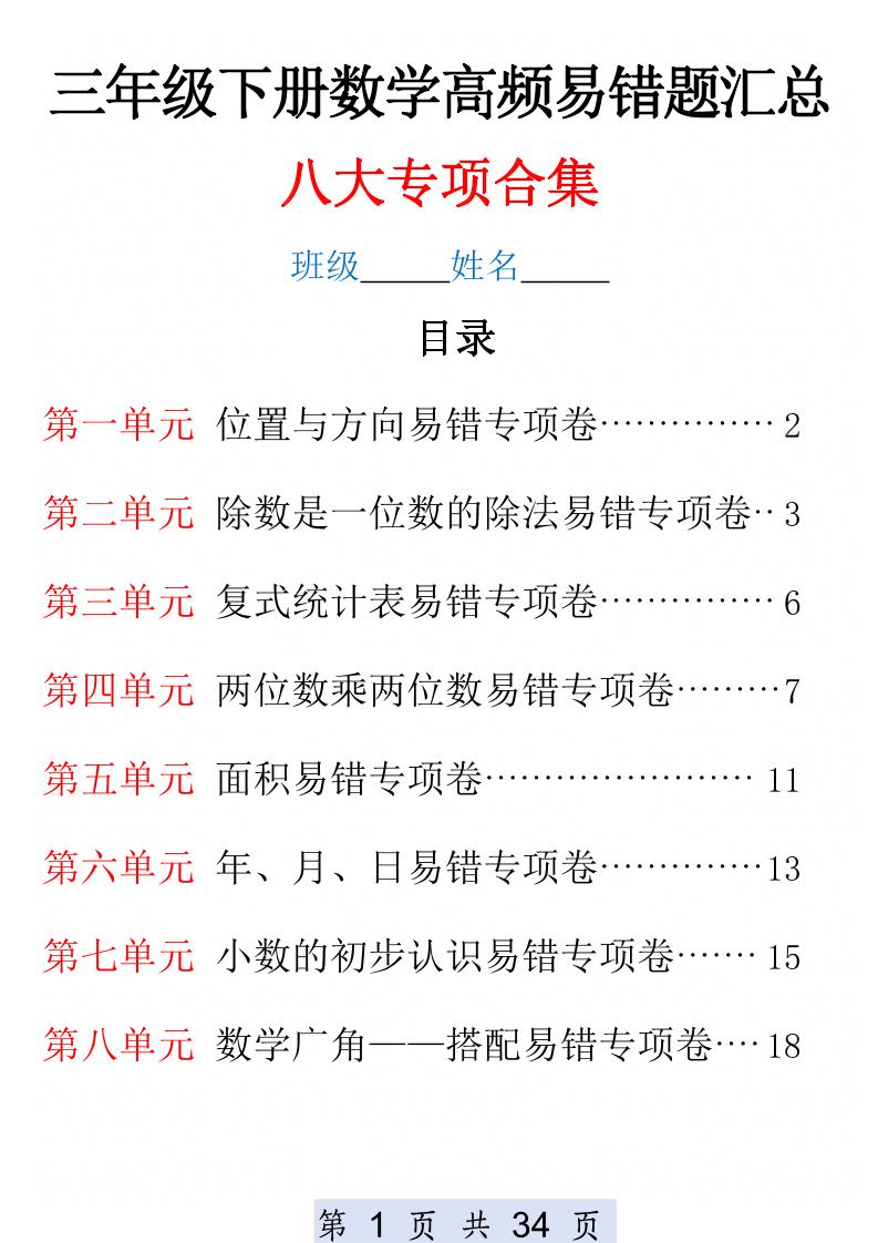 三下数学1-8单元高频易错题汇总(改)