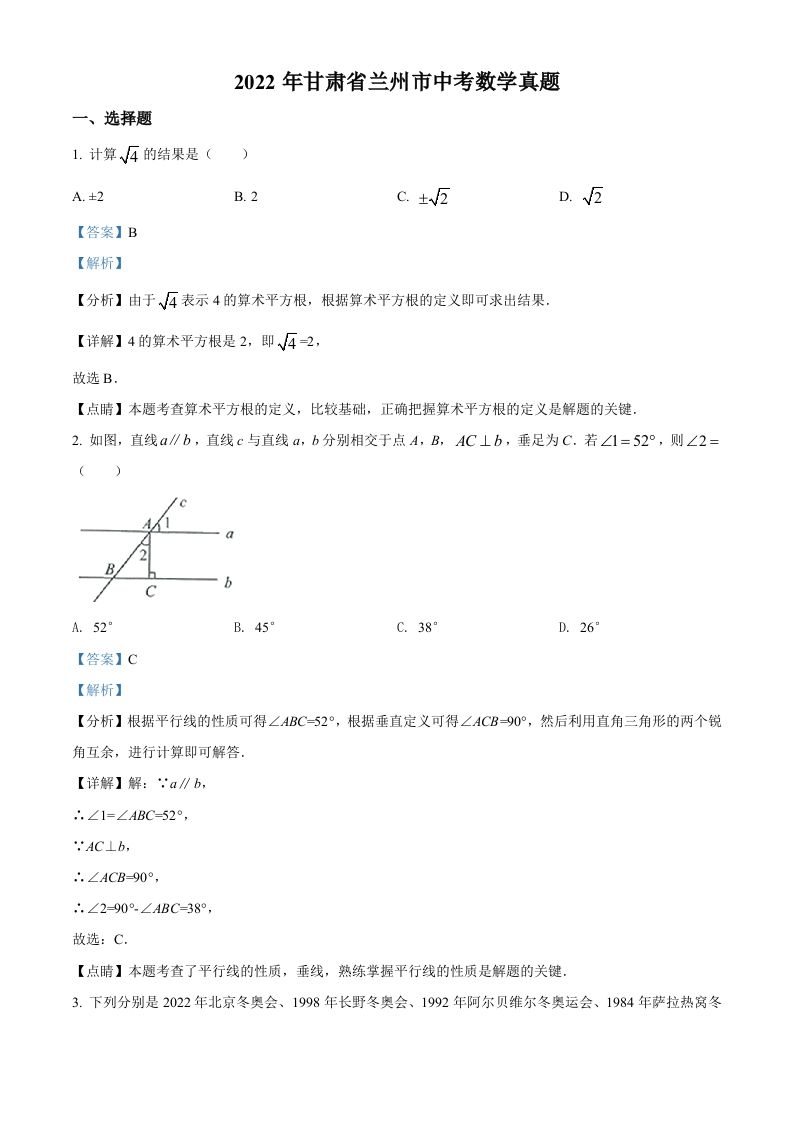 2022年甘肃省兰州市中考数学真题（含答案）