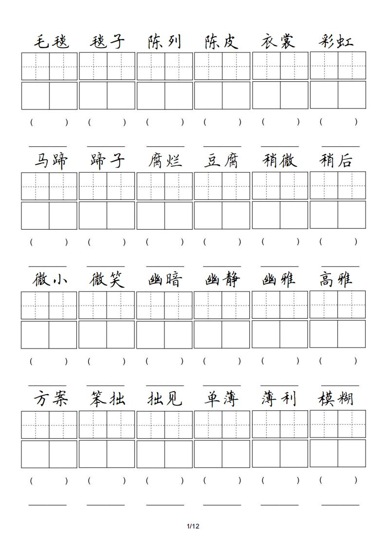 六年级语文上册卷面专项练习（部编版）
