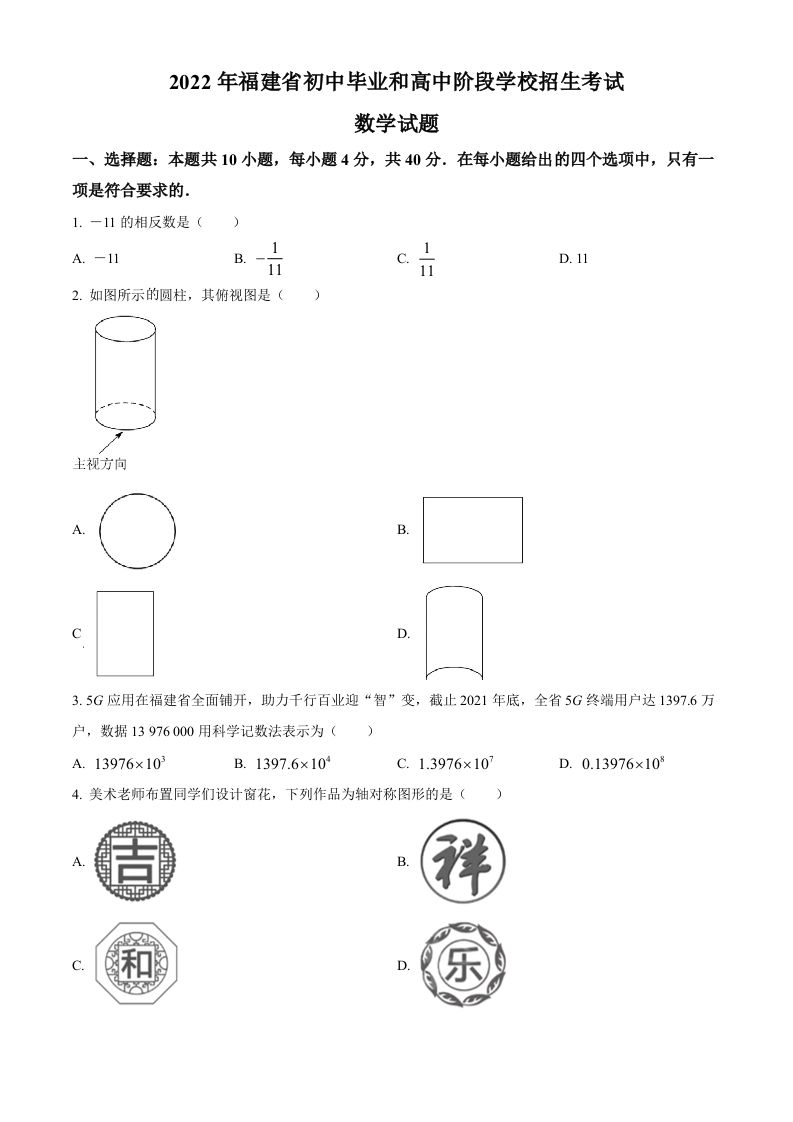 2022年福建省中考数学真题（空白卷）