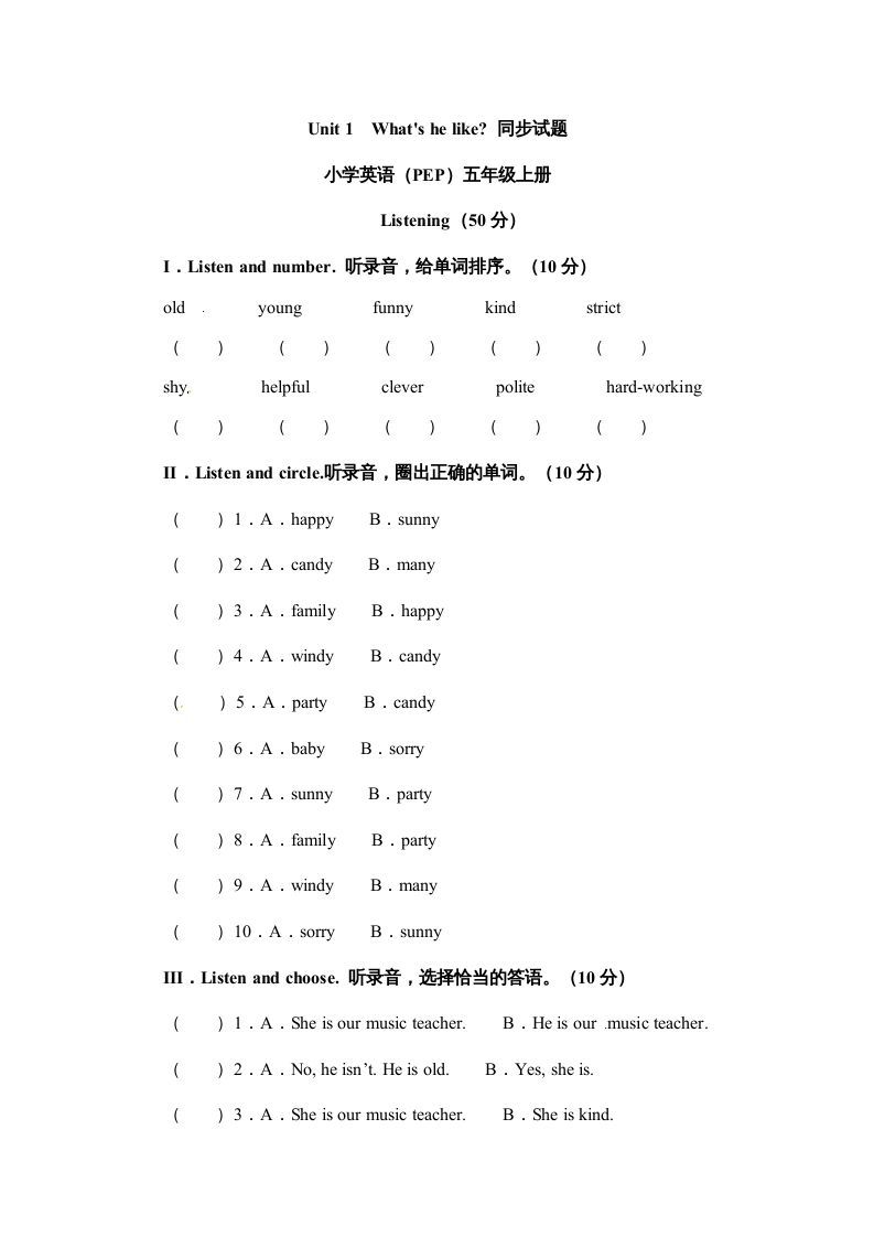 五年级英语上册Unit1What’shelike单元测试（人教版PEP）
