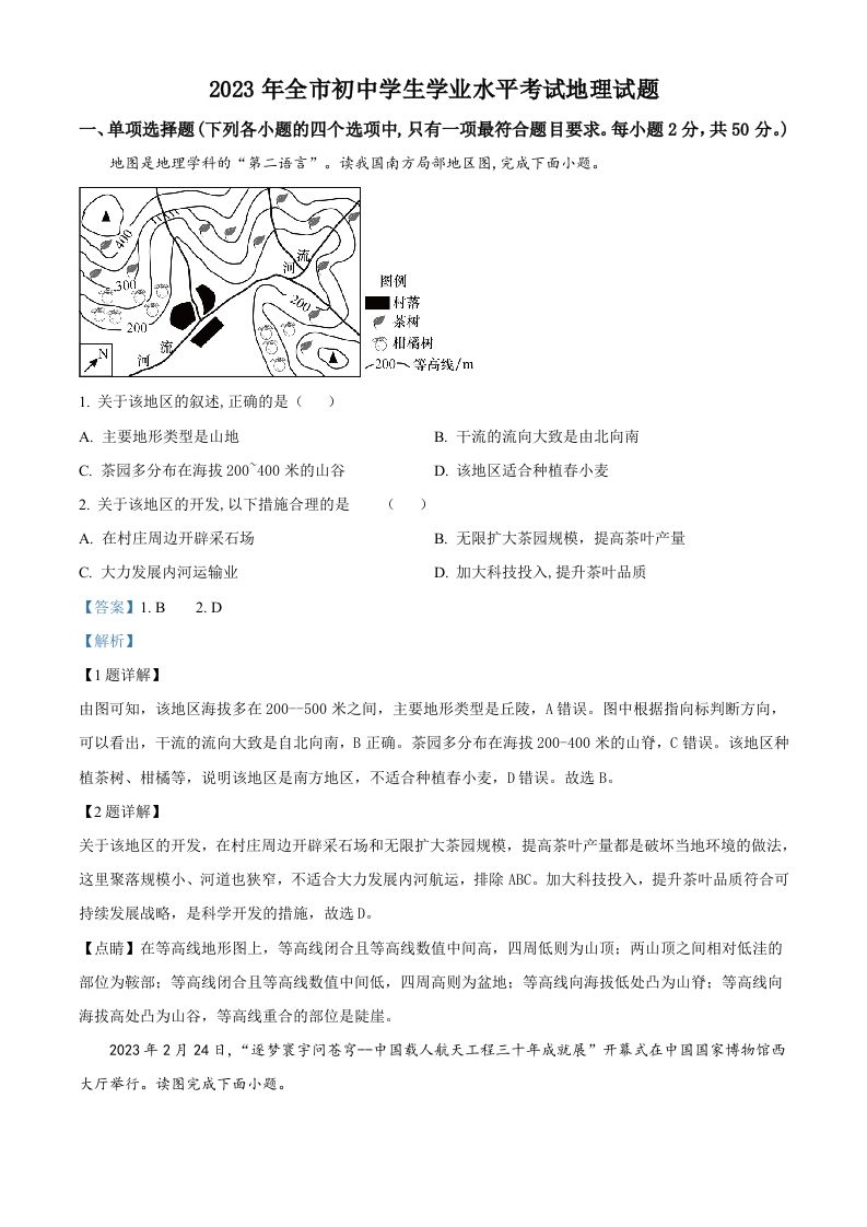 2023年山东省聊城市中考地理真题（含答案）