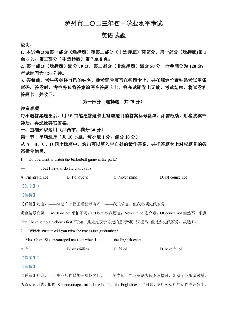 2023年四川省泸州市中考英语真题（含答案）