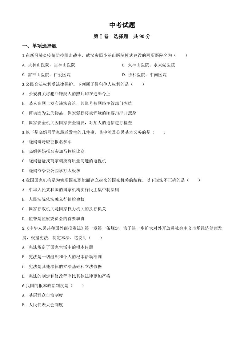 四川省巴中市2020年中考道德与法治试题（空白卷）