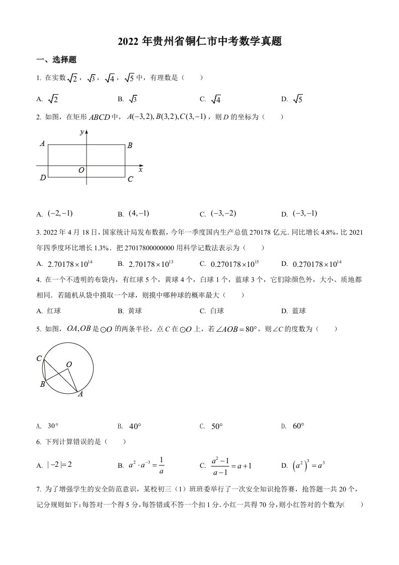 2022年贵州省铜仁市中考数学真题（空白卷）