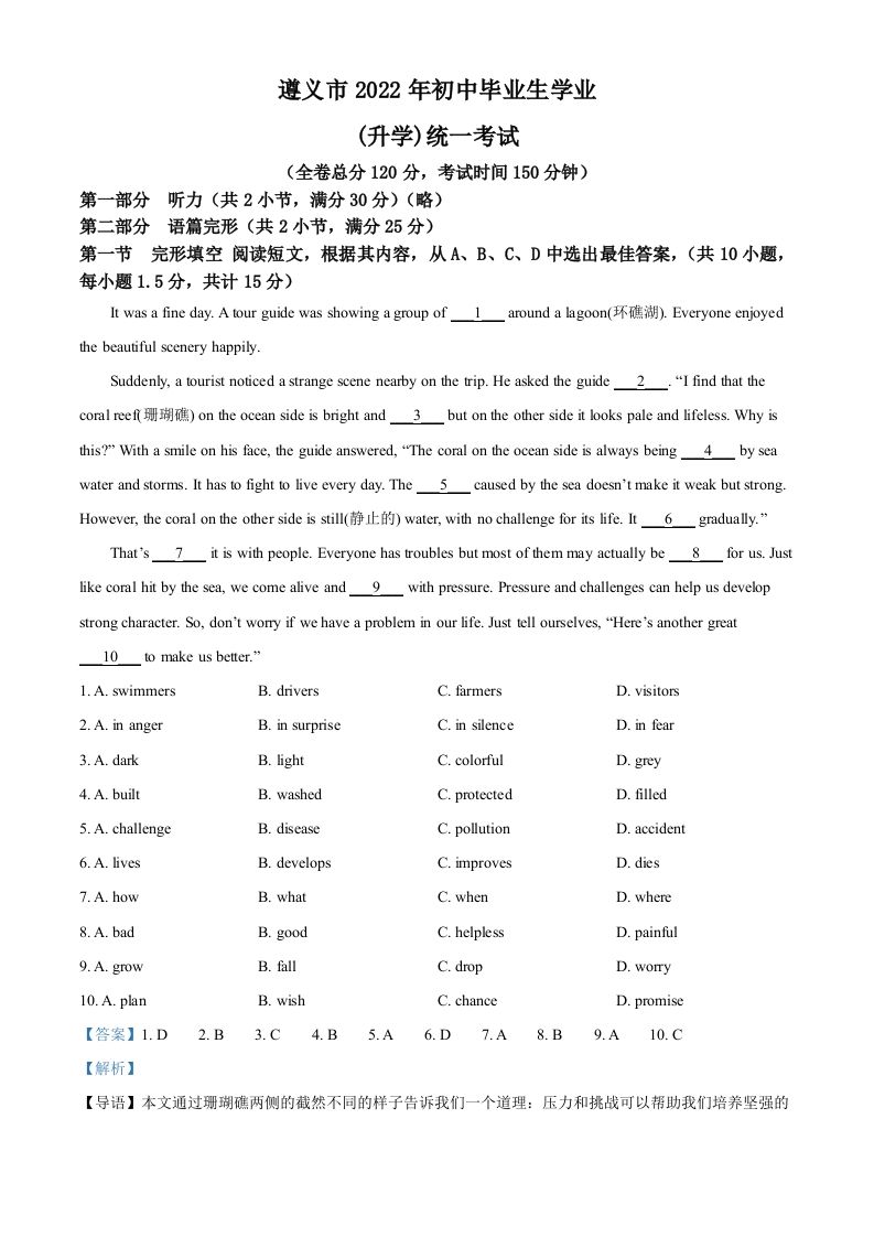 2022年贵州省遵义市中考英语真题（含答案）