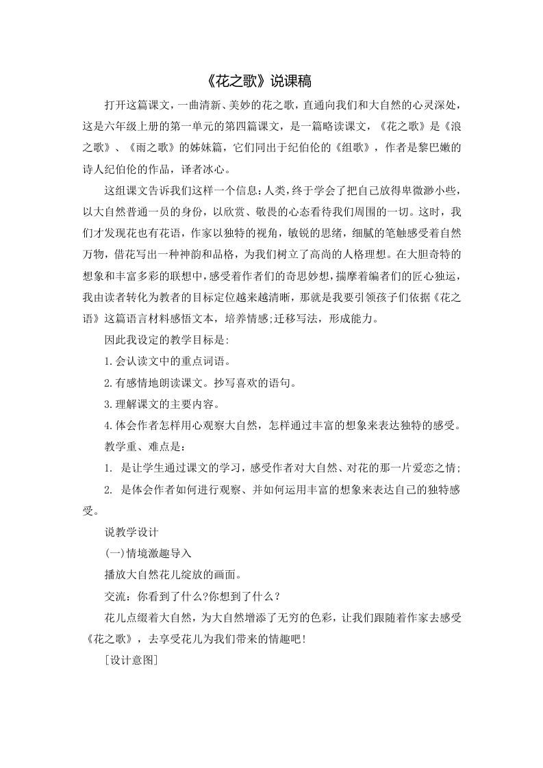 六年级语文上册说课稿（部编版）