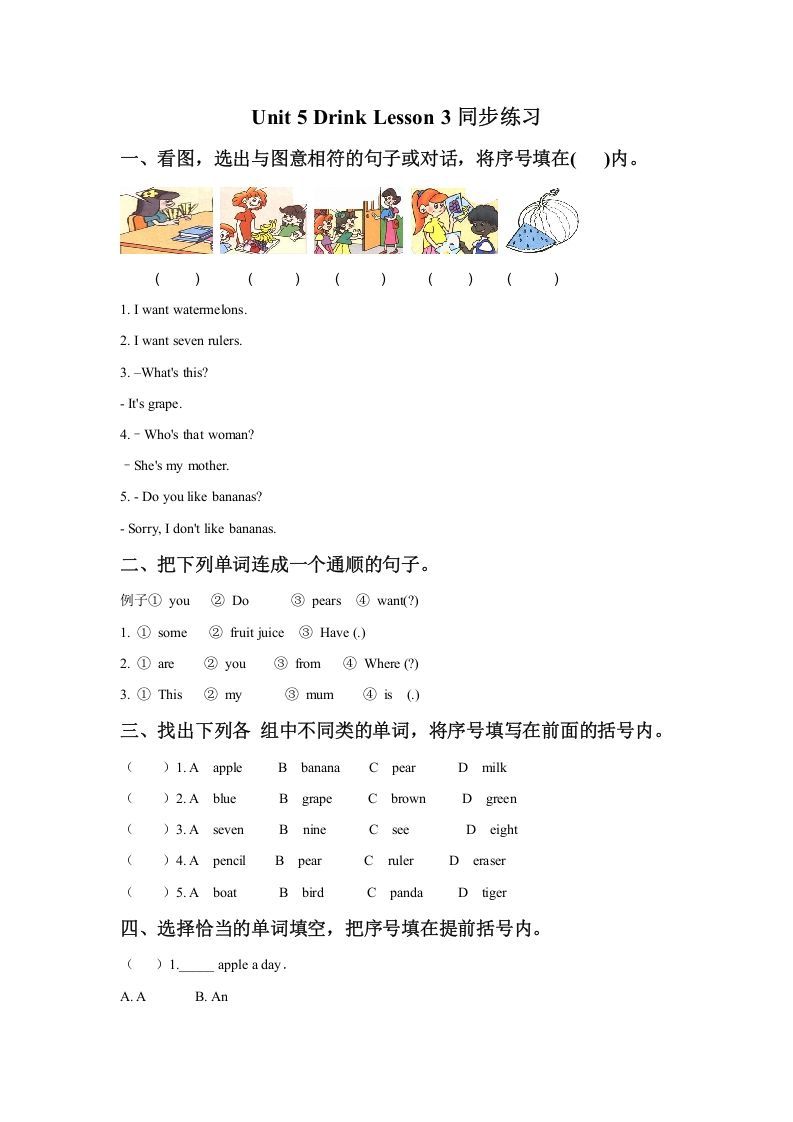 一年级英语下册Unit5DrinkLesson3同步练习1