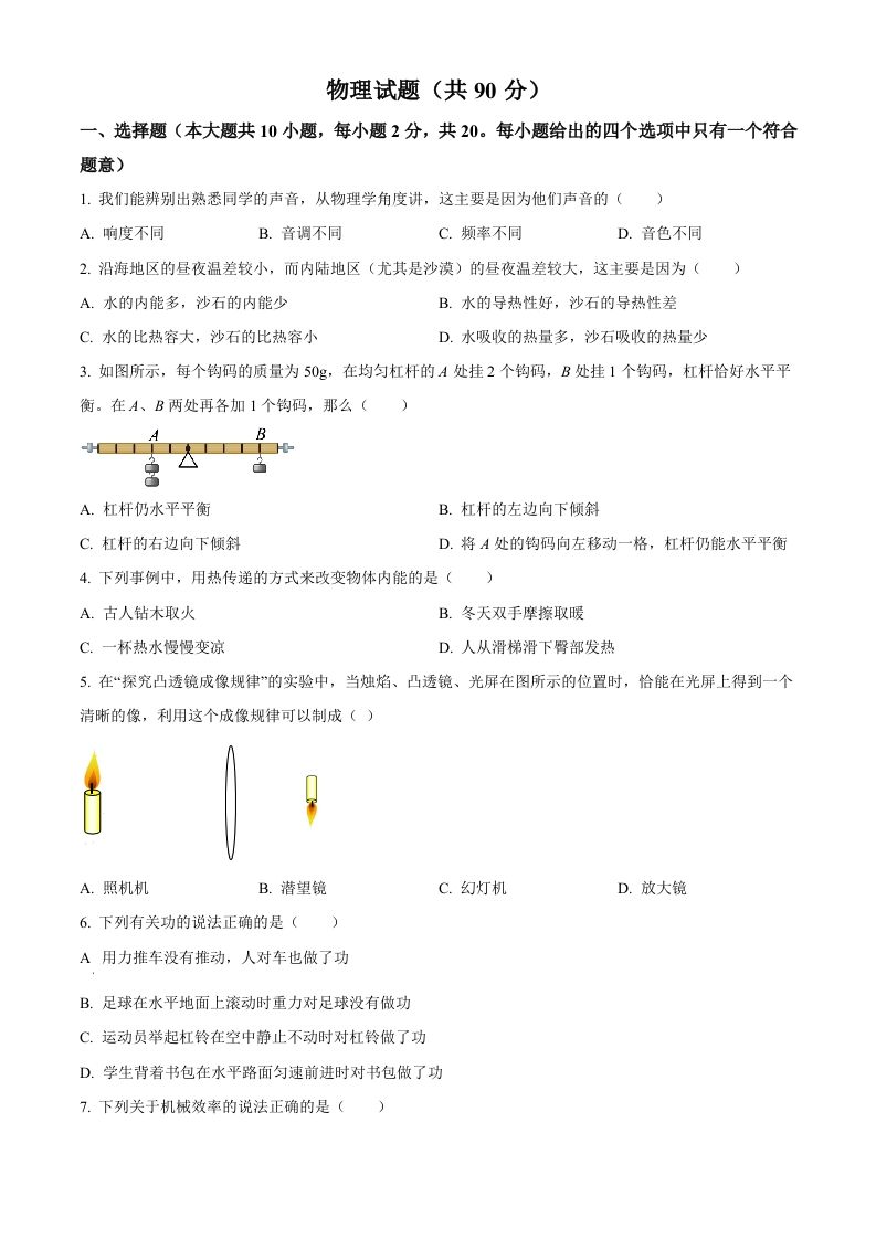 2023年江苏省连云港市中考物理试题（空白卷）