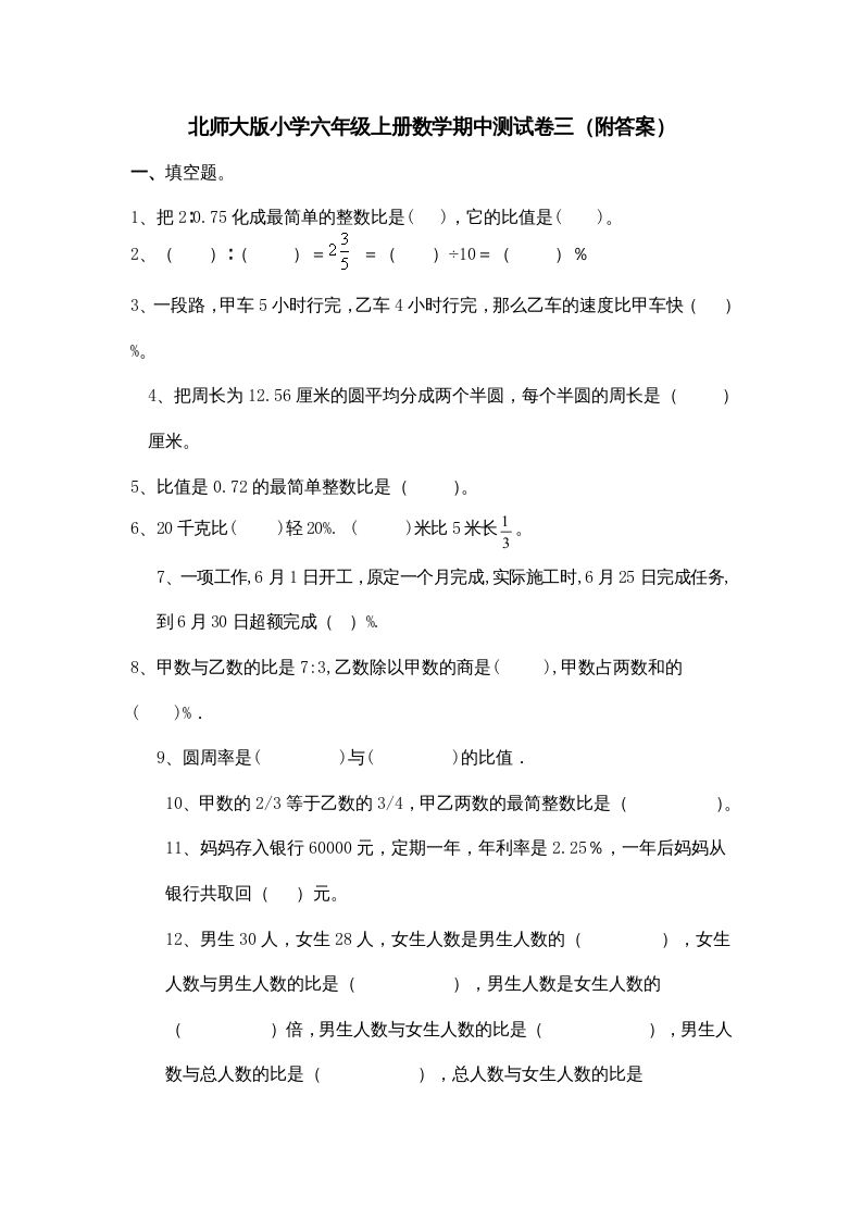 六年级数学上册期中试卷6（北师大版）