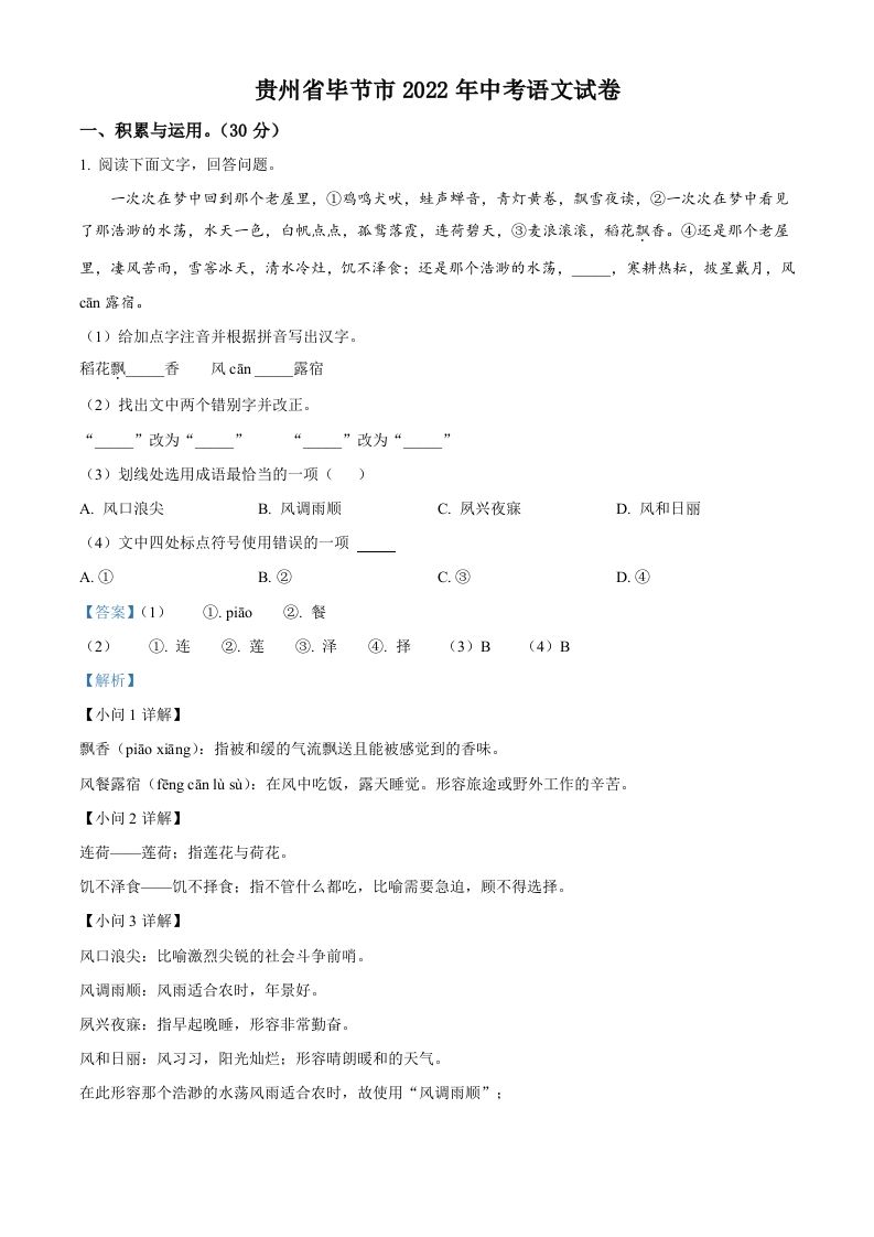 2022年贵州省毕节市中考语文真题（含答案）