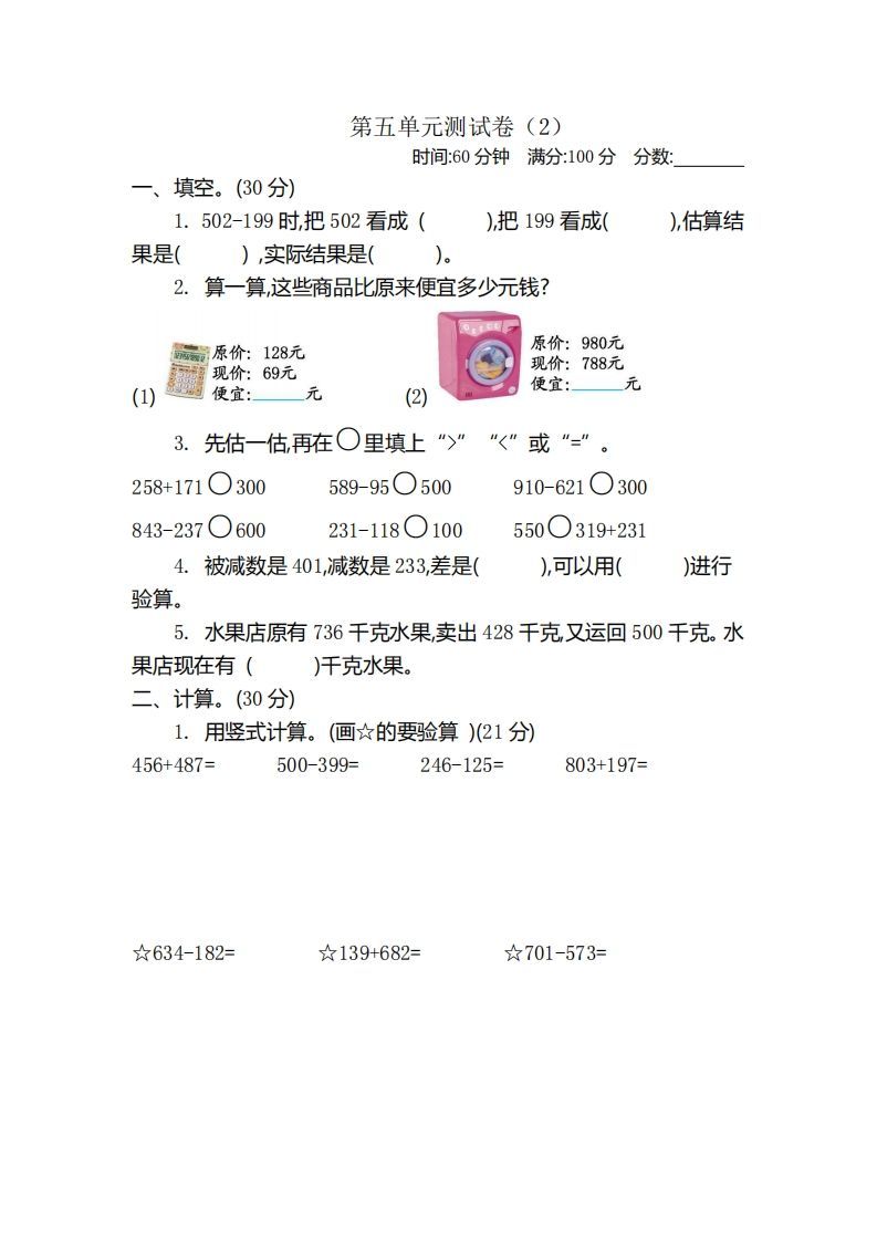 二（下）青岛版数学第五单元检测卷.2（54制）