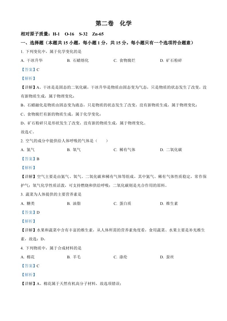 2022年辽宁省大连市中考化学真题（含答案）