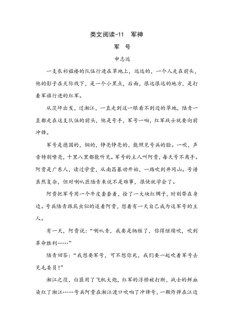 五年级语文下册类文阅读-11军神