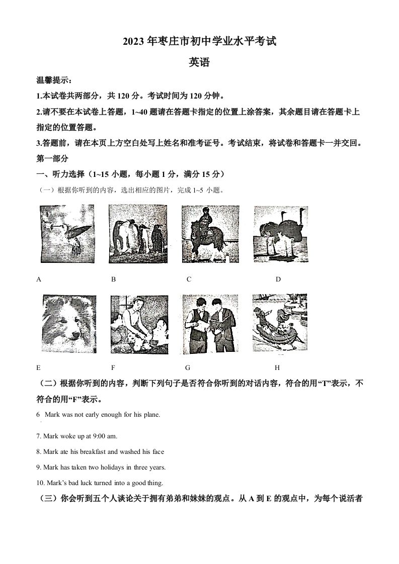 2023年山东省枣庄市中考英语真题（空白卷）