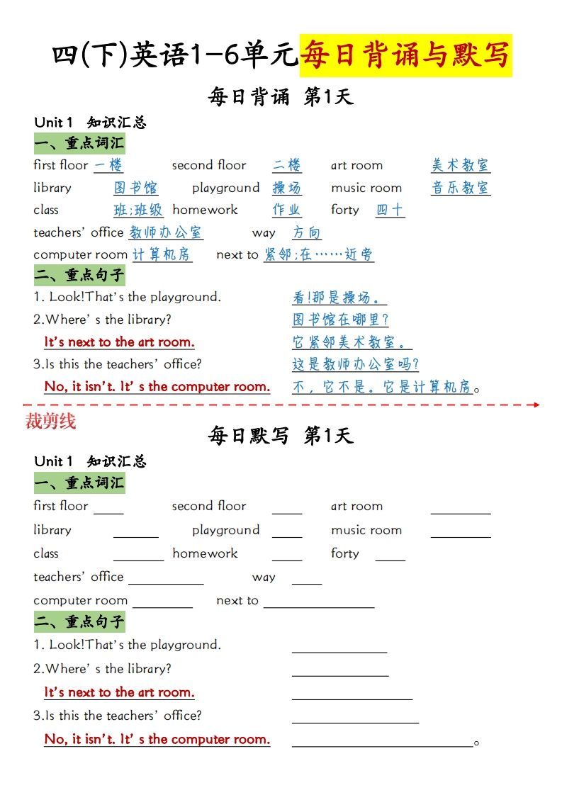 四下英语（人教PEP）1-6单元每日背诵与默写