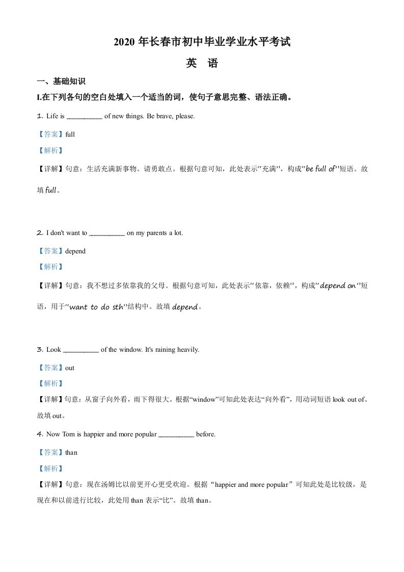 吉林省长春市2020年中考英语试题（含答案）