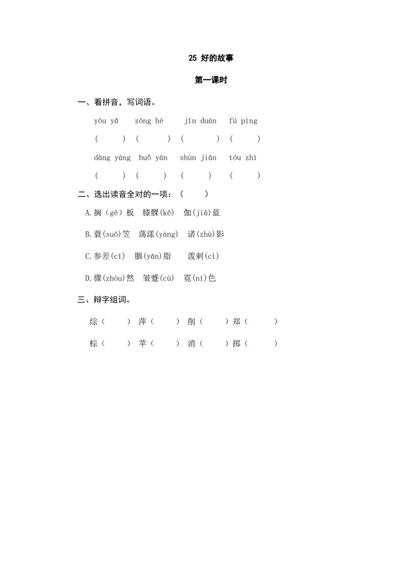 六年级语文上册好的故事（部编版）