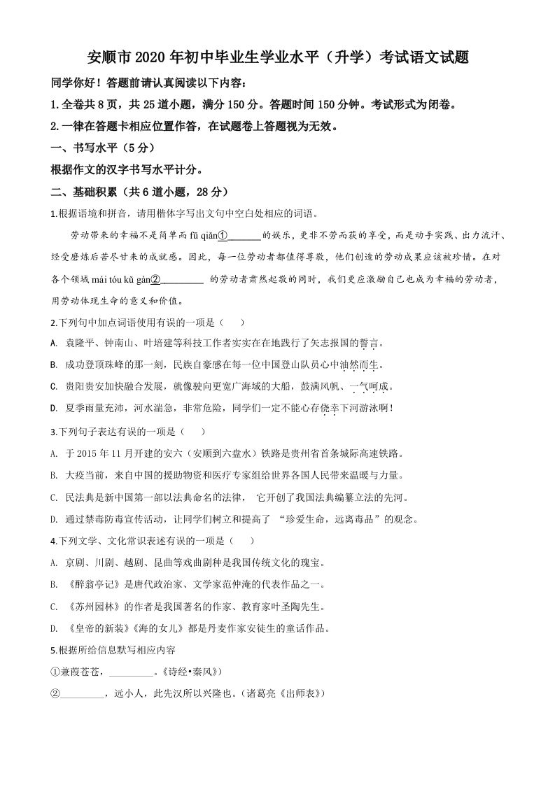 贵州省安顺市2020年中考语文试题（空白卷）