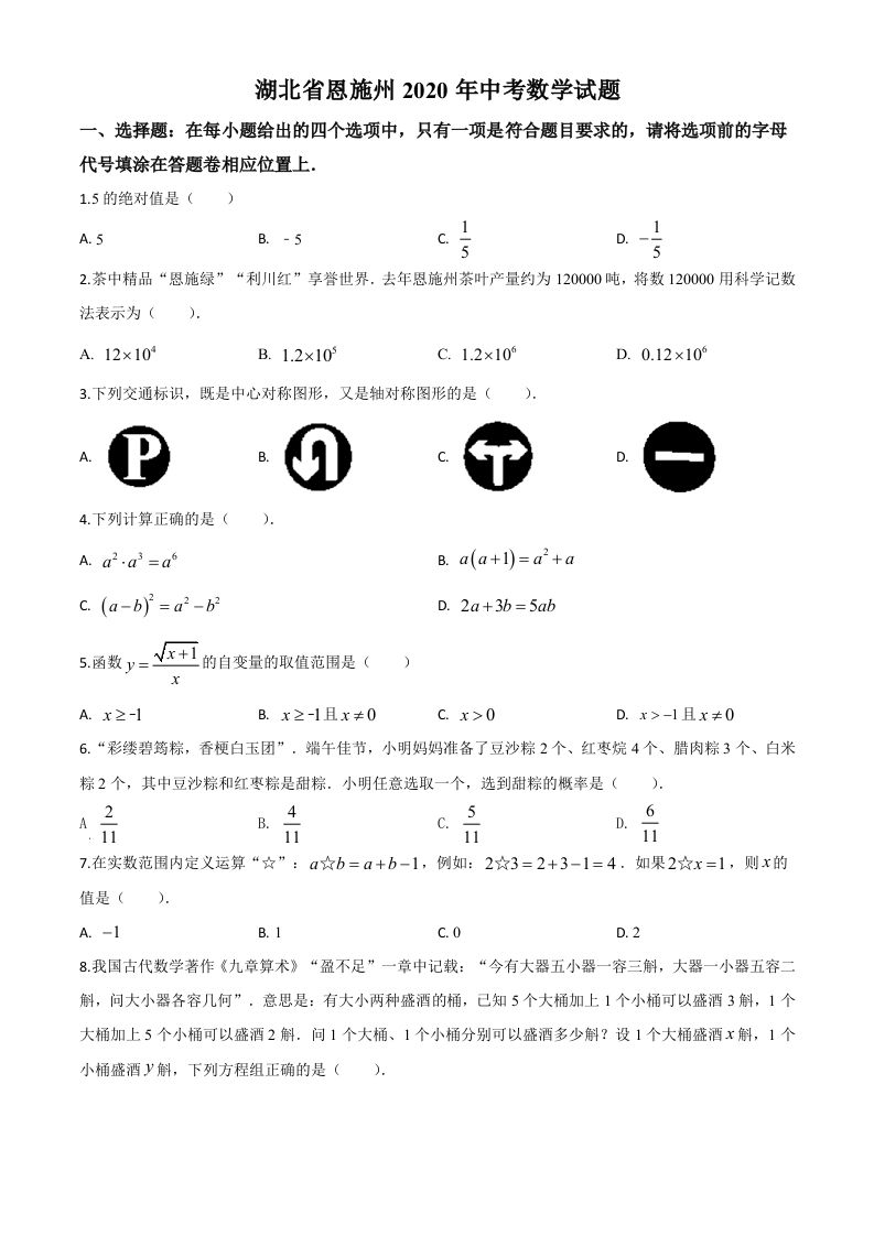 湖北省恩施州2020年中考数学试题（空白卷）