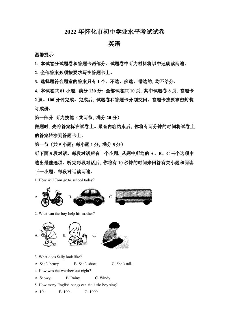 2022年湖南省怀化市中考英语真题（含答案）