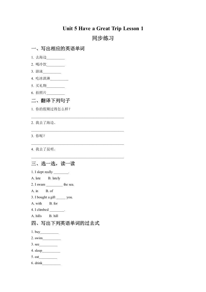 五年级英语下册Unit5HaveaGreatTripLesson1同步练习2（人教版）