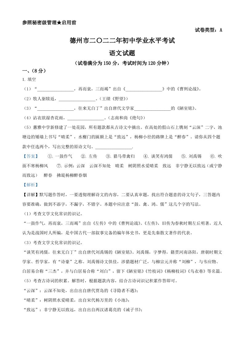 2022年山东省德州市中考语文真题（含答案）