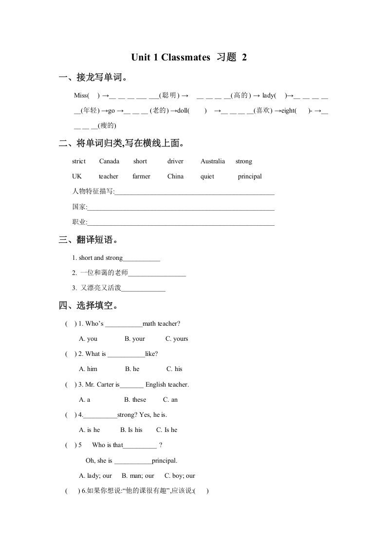 五年级英语上册Ｕｎｉｔ１Ｃｌａｓｓｍａｔｅｓ习题2（人教版一起点）