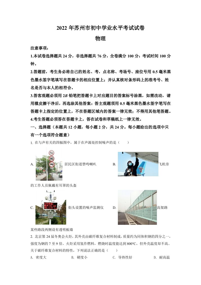 2022年江苏省苏州市中考物理试题（空白卷）