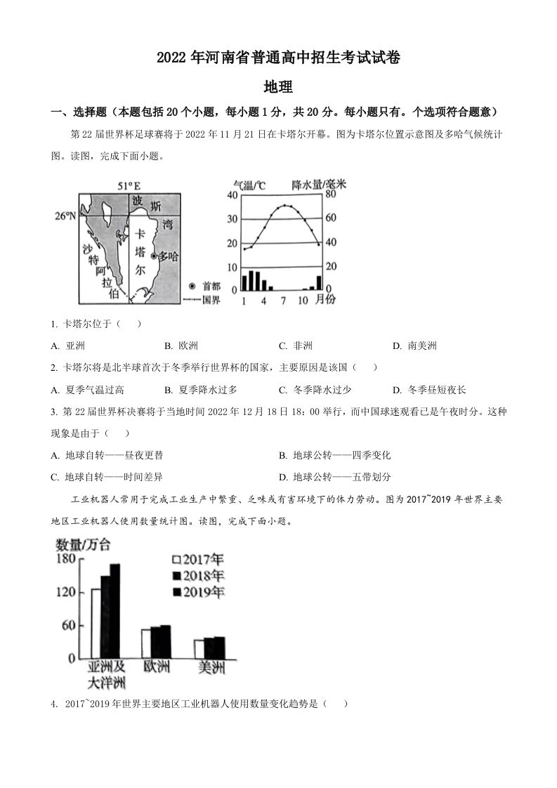 2022年河南省中考地理真题（空白卷）