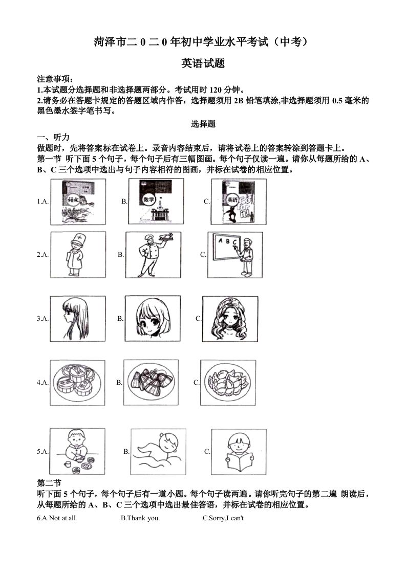 山东省菏泽市2020年中考英语试题（含答案）