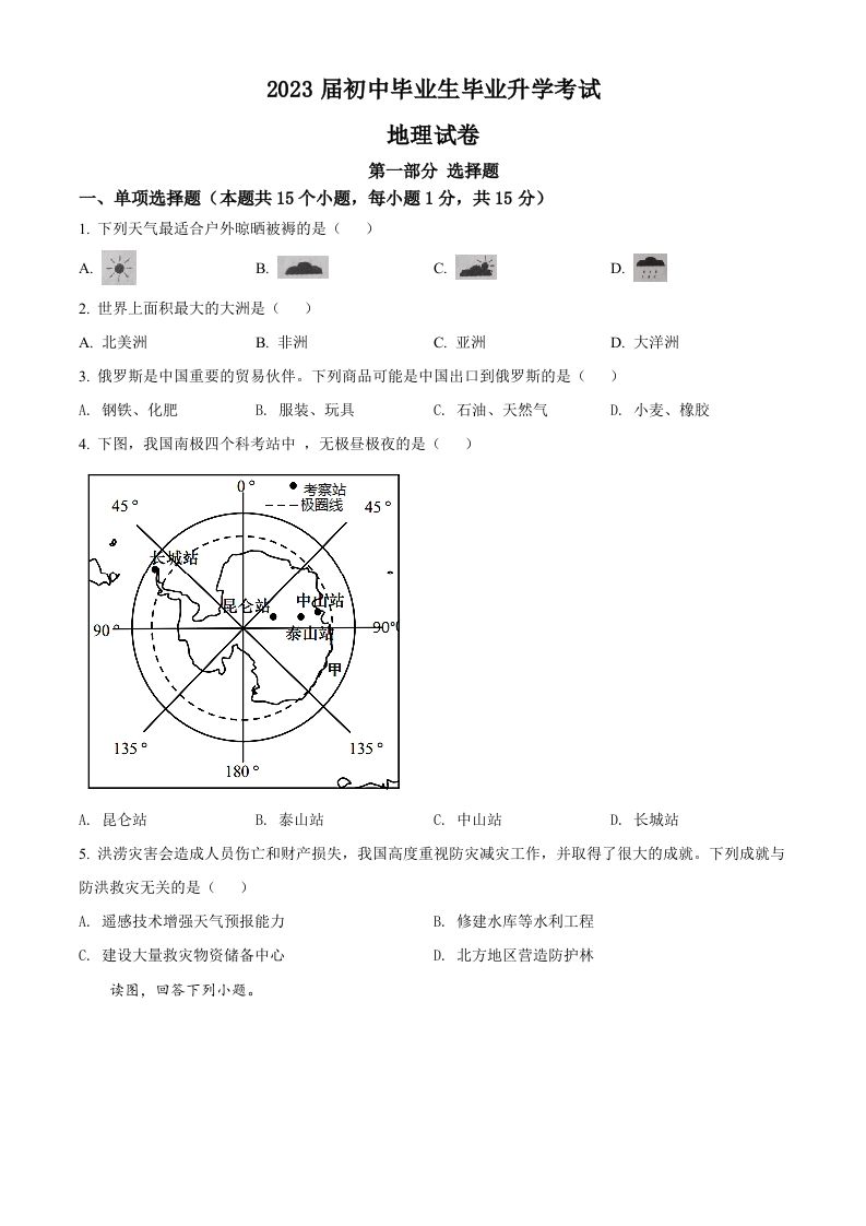 2022年辽宁省营口市中考地理真题（空白卷）