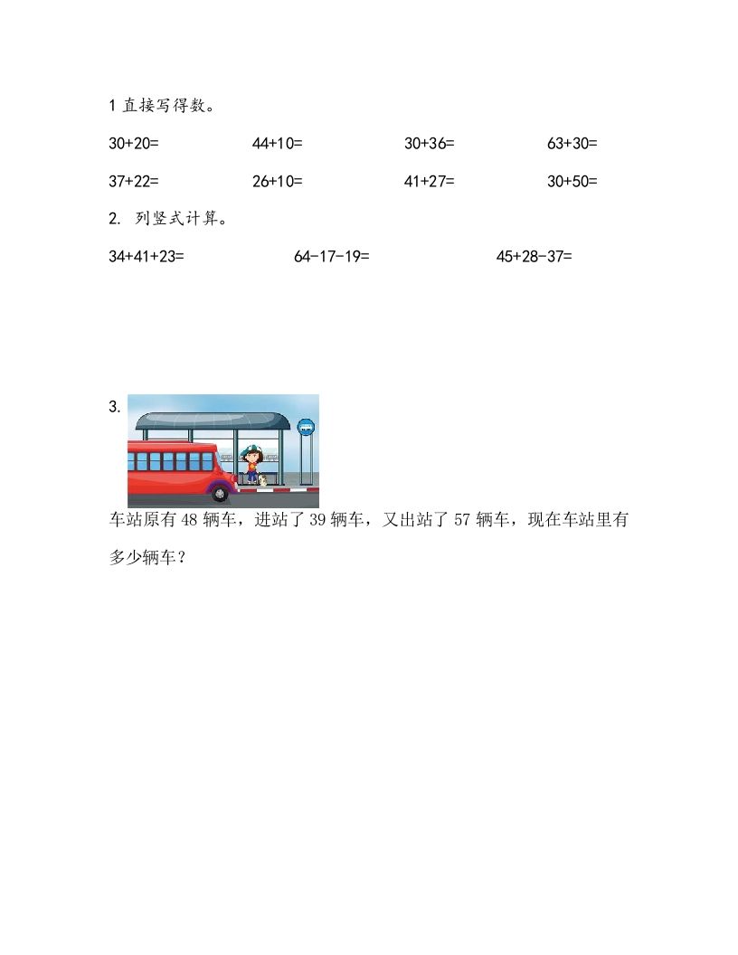 一下青岛63数学课时七单元6回顾整理