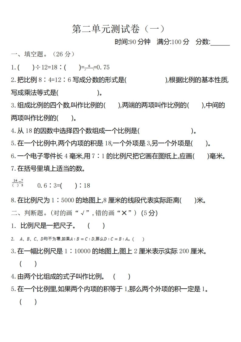 六下北师大数学第二单元测试卷-1