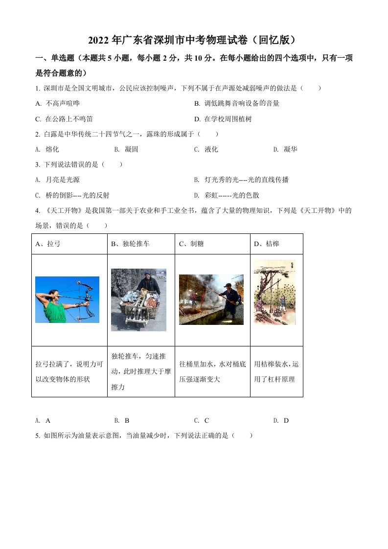 2022年广东省深圳市中考物理试题（空白卷）