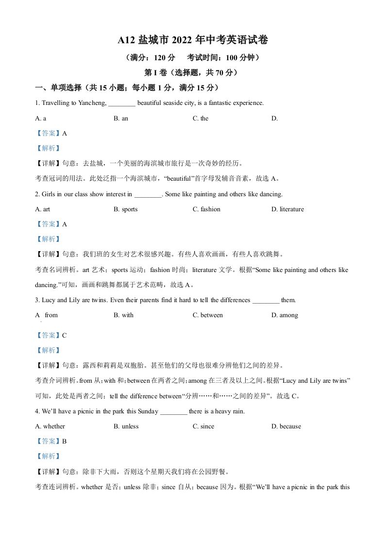 2022年江苏省盐城市中考英语真题（含答案）