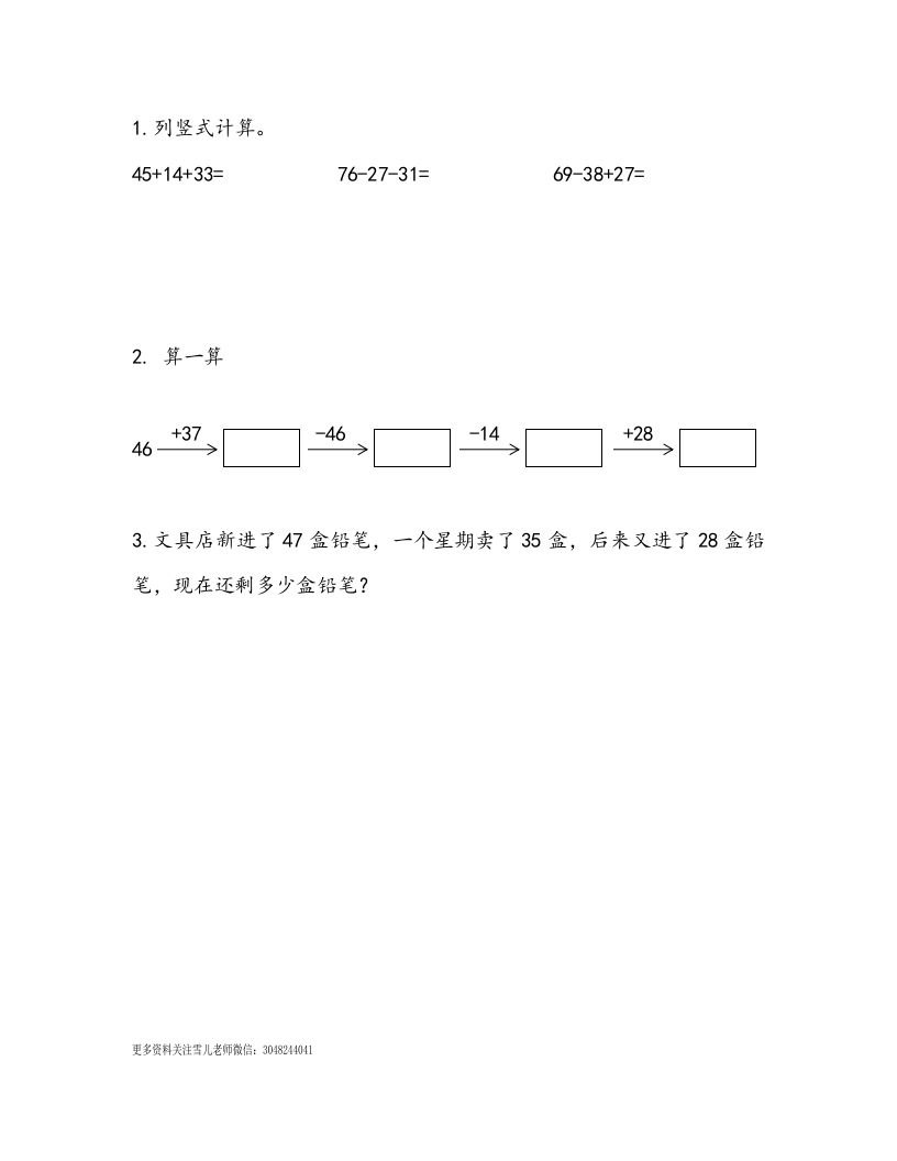 一下青岛63数学课时七单元5两位数连加、连减、加减混合运算