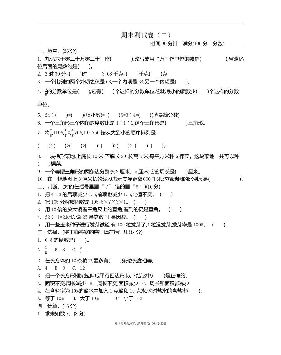 六下苏教版数学期末测试卷-2