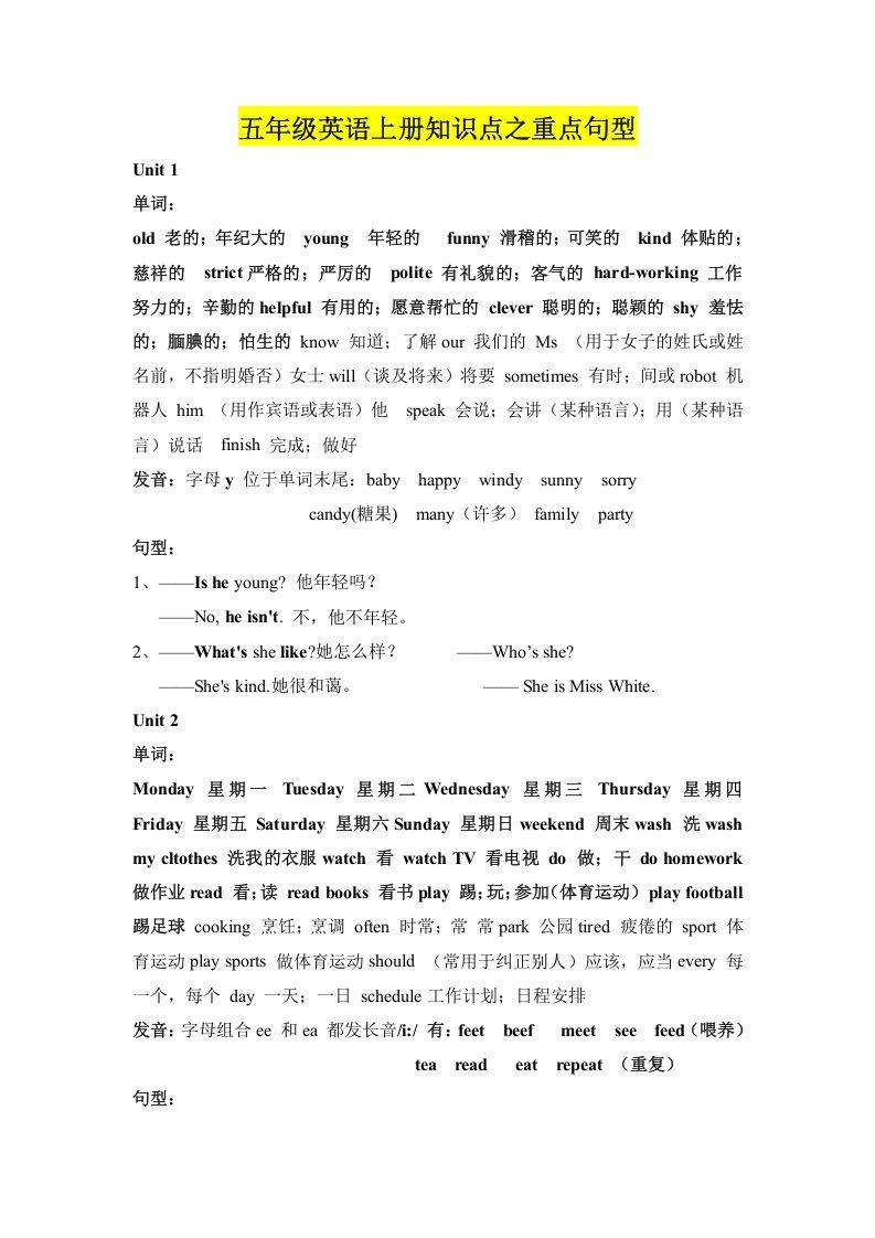 五年级英语上册知识点之重点句型（人教版PEP）