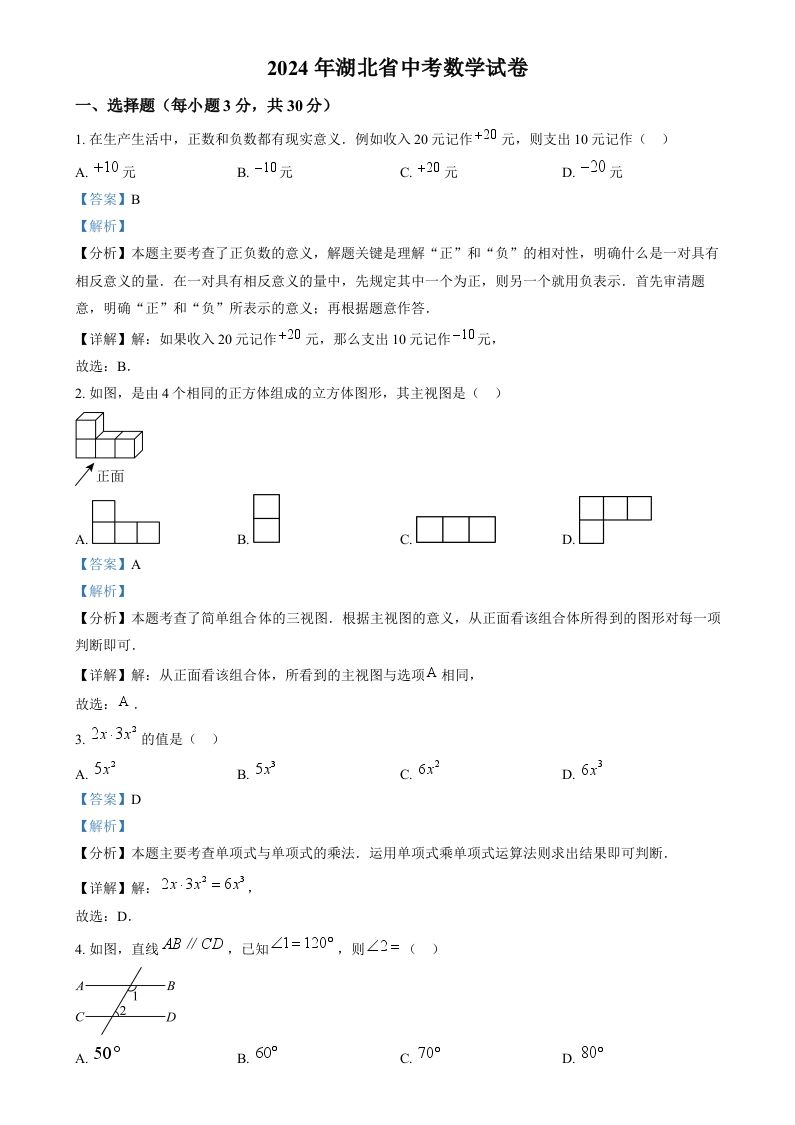 2024年湖北省中考数学试题（含答案）