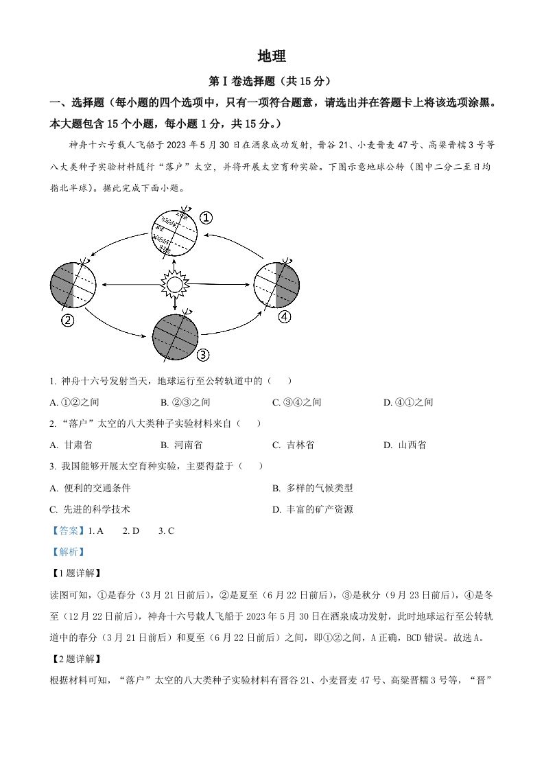 2023年山西省阳泉市中考地理真题（含答案）