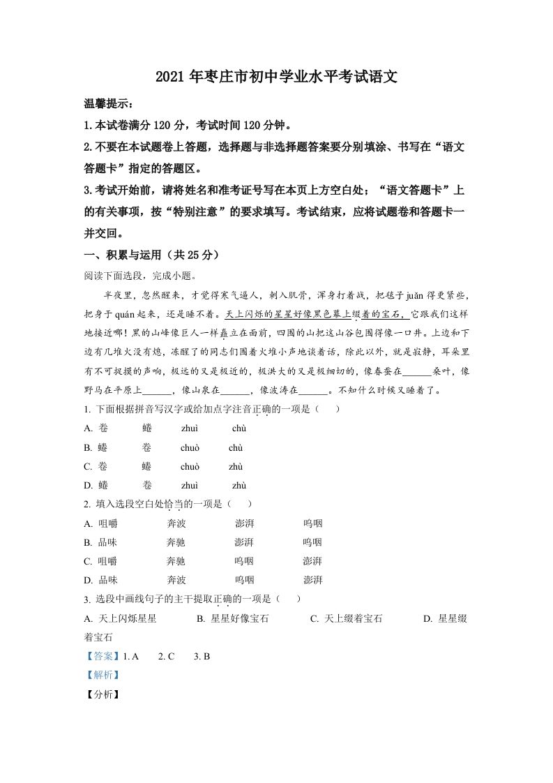 山东省枣庄市2021年中考语文试题（含答案）