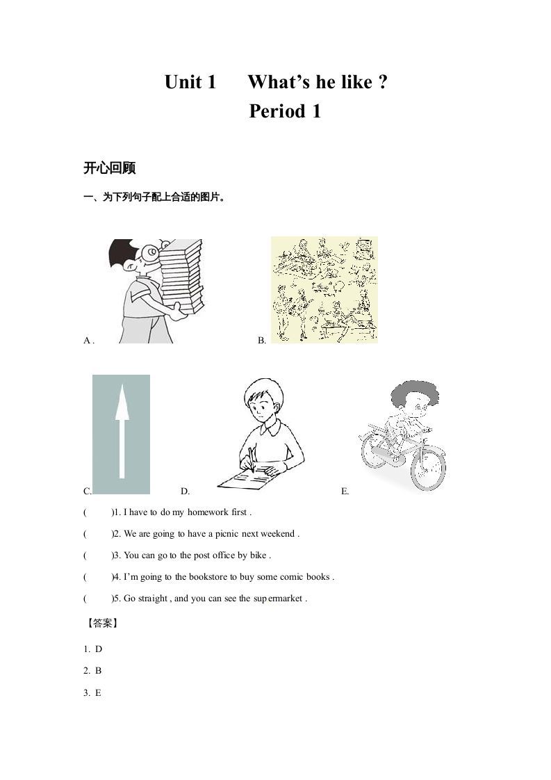 五年级英语上册Unit1What’shelike？Period1（同步讲练测）（人教版PEP）