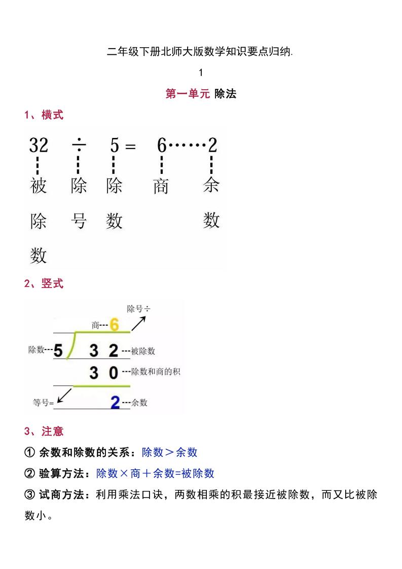 二下北师大版数学知识要点归纳
