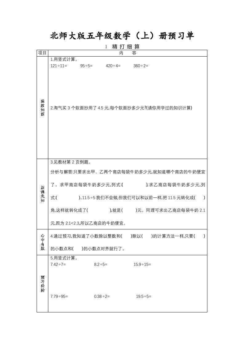 五年级数学上册预习单（北师大版）