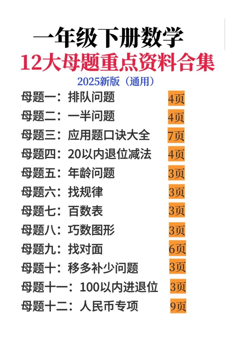 一年级下册数学12大母题重点资料合集