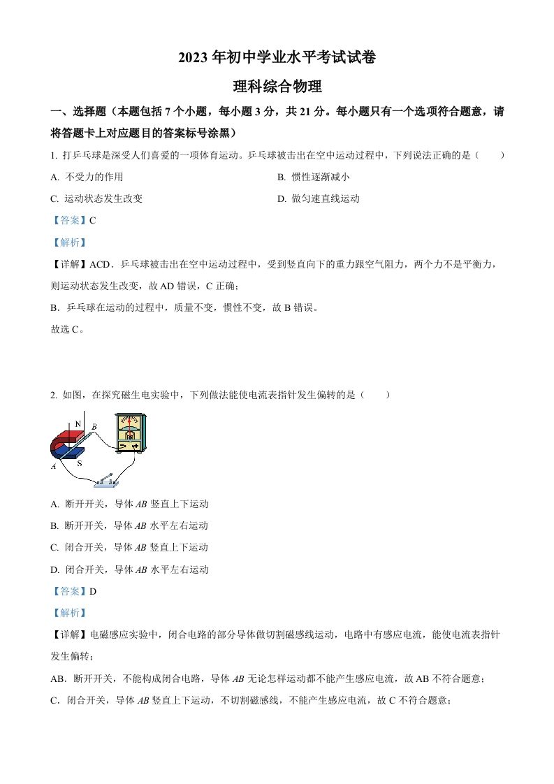 2023年内蒙古包头市中考理综物理试题（含答案）