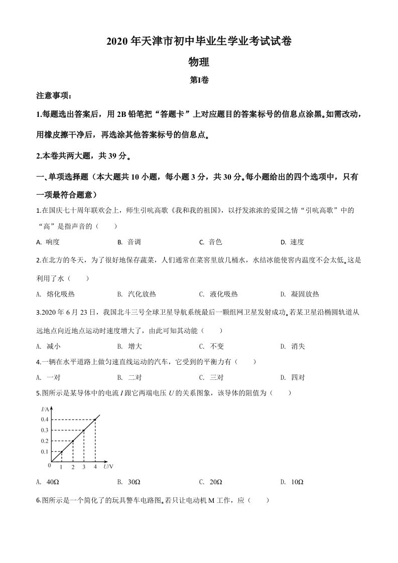 2020年天津市中考物理试题（空白卷）